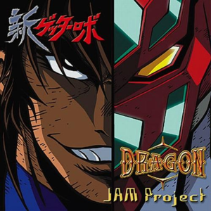 DRAGON封面 - JAM Project