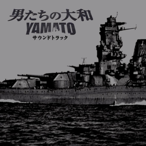 “男たちの大和 / YAMATO”サウンドトラック封面 - 久石譲