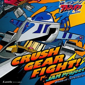 CRUSH GEAR FIGHT!封面 - JAM Project