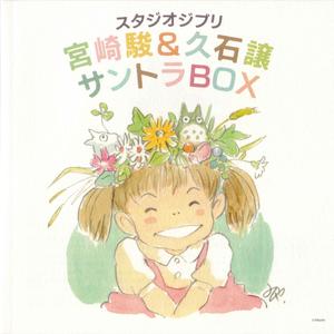 Studio Ghibli Hayao Miyazaki & Joe Hisaishi Soundtrack BOX封面 - 久石譲