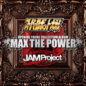 スーパーロボット大戦×JAM Project OPENING THEME COMPLETE ALBUM“MAX THE POWER”封面 - JAM Project