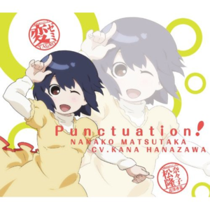 Punctuation!封面 - 花澤香菜