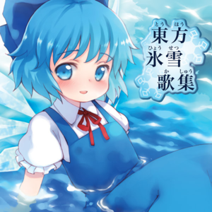 Touhou Anthology of Ice and Snow封面 - IOSYS